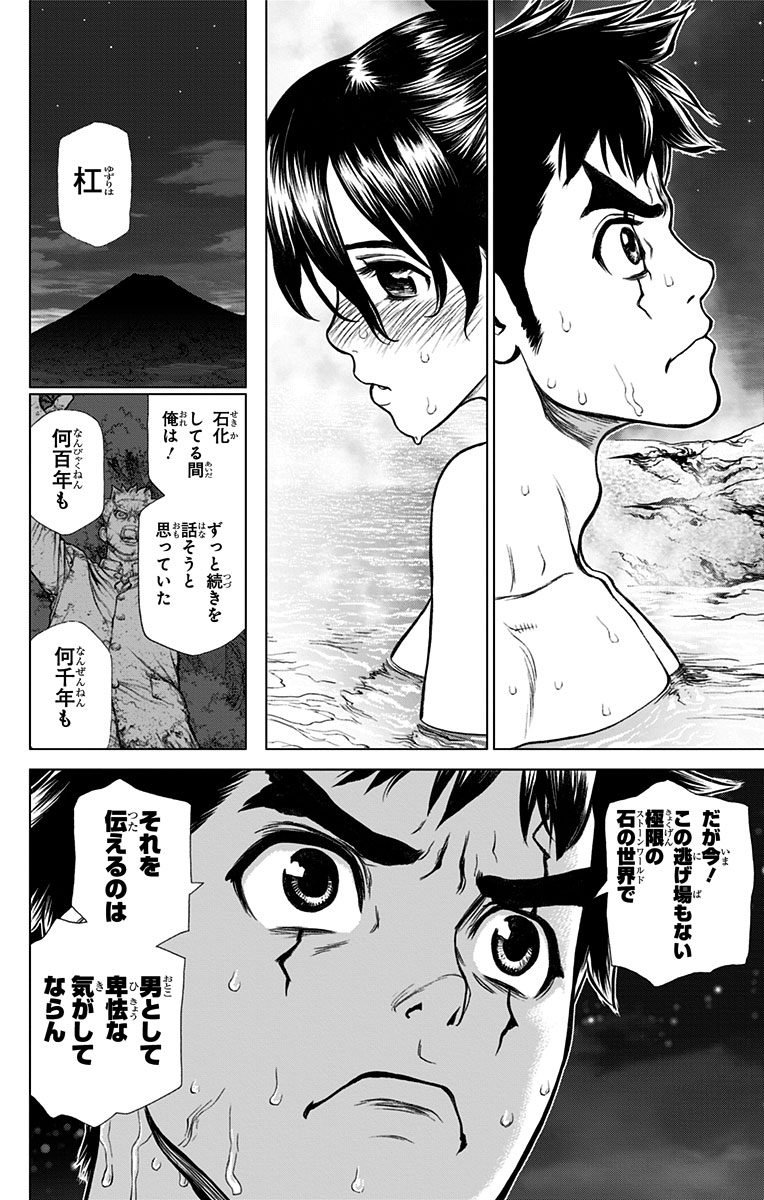 ドクターストーン 第8話 - Page 6