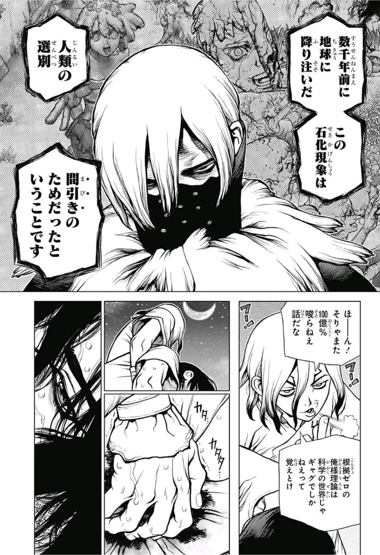 ドクターストーン 第80話 - Page 8