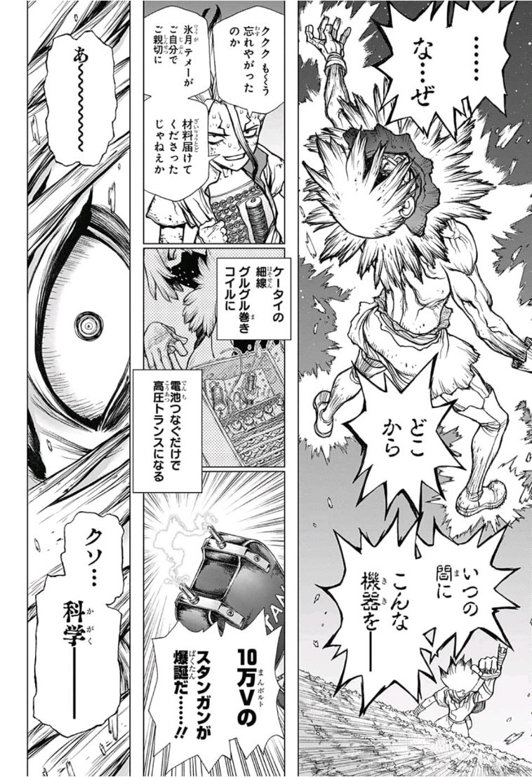 ドクターストーン 第82話 - Page 2