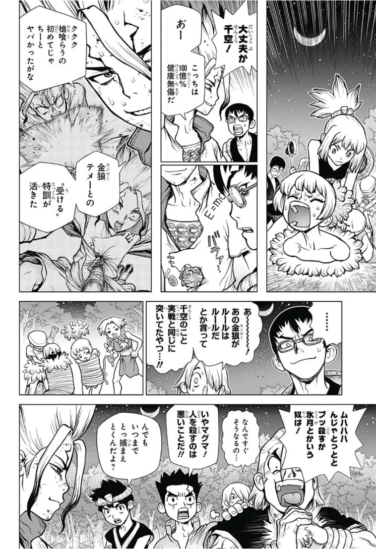 ドクターストーン 第82話 - Page 7