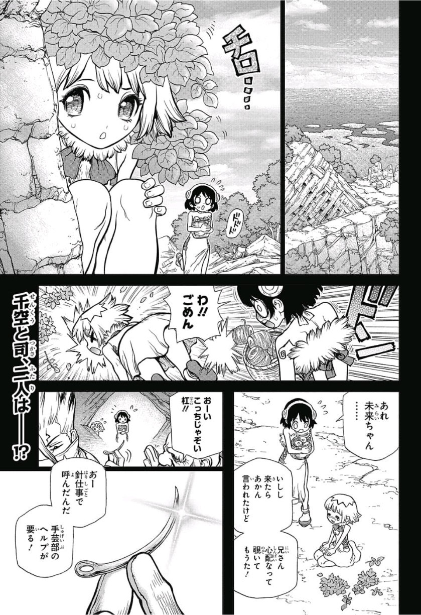 ドクターストーン 第83話 - Page 6