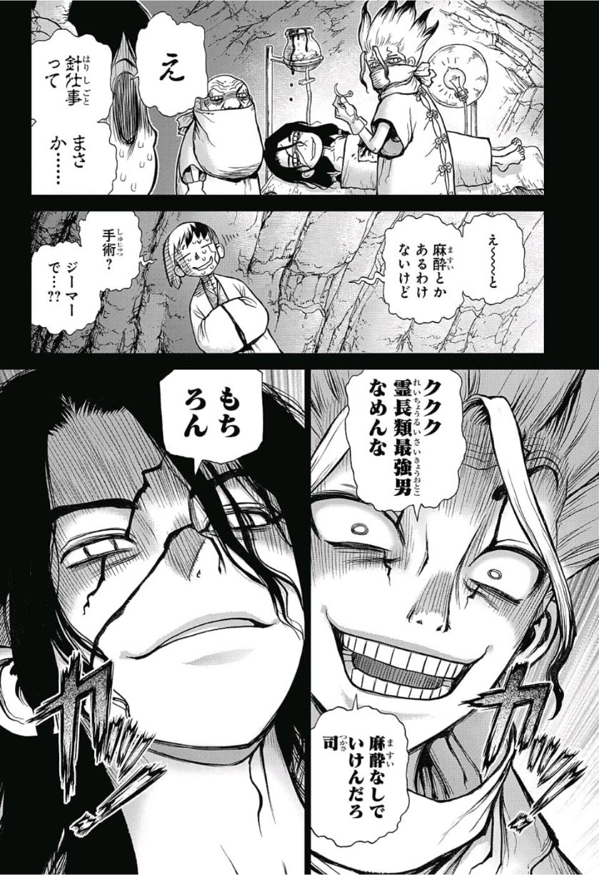 ドクターストーン 第83話 - Page 7