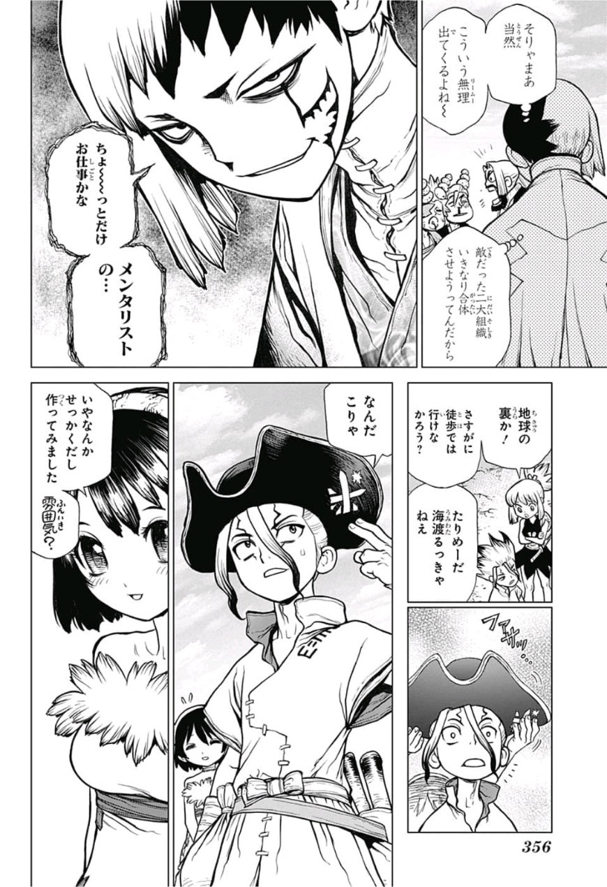 ドクターストーン 第84話 - Page 4