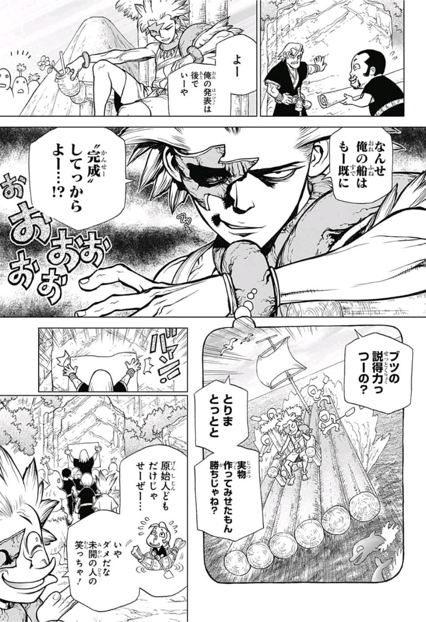 ドクターストーン 第84話 - Page 11