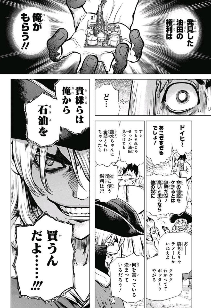 ドクターストーン 第86話 - Page 4