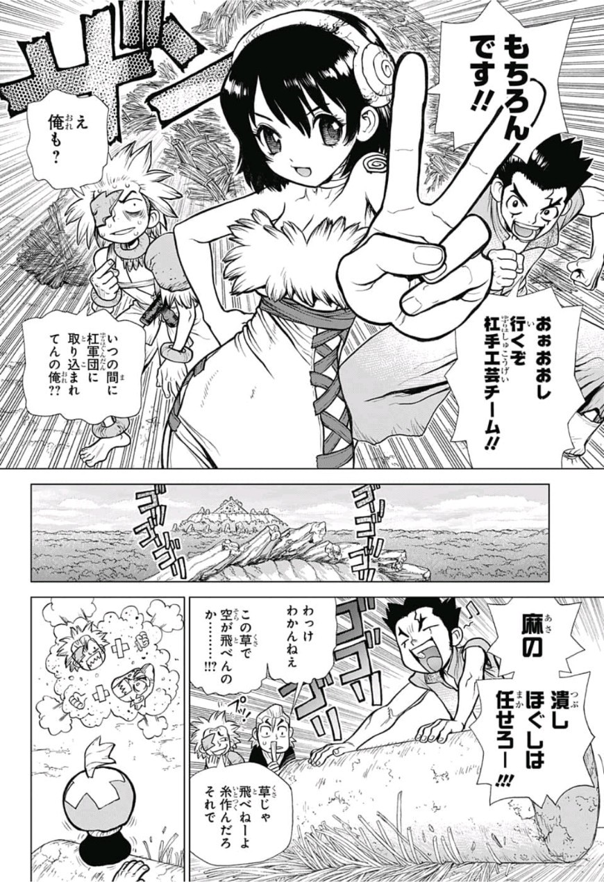 ドクターストーン 第87話 - Page 6