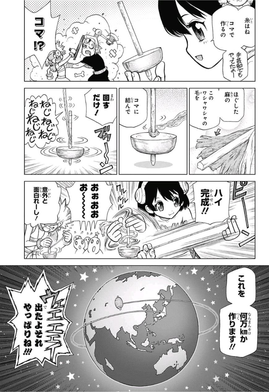 ドクターストーン 第87話 - Page 7