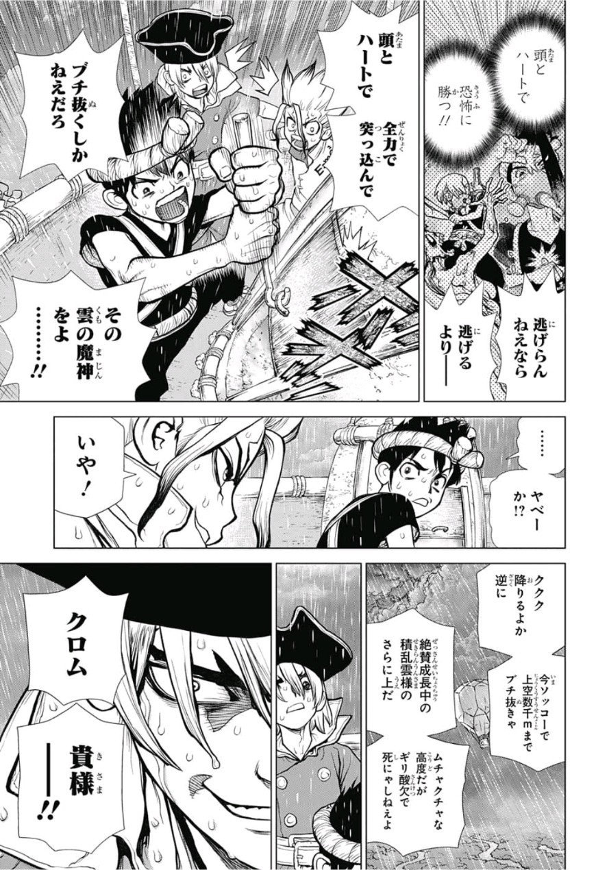 ドクターストーン 第89話 - Page 14