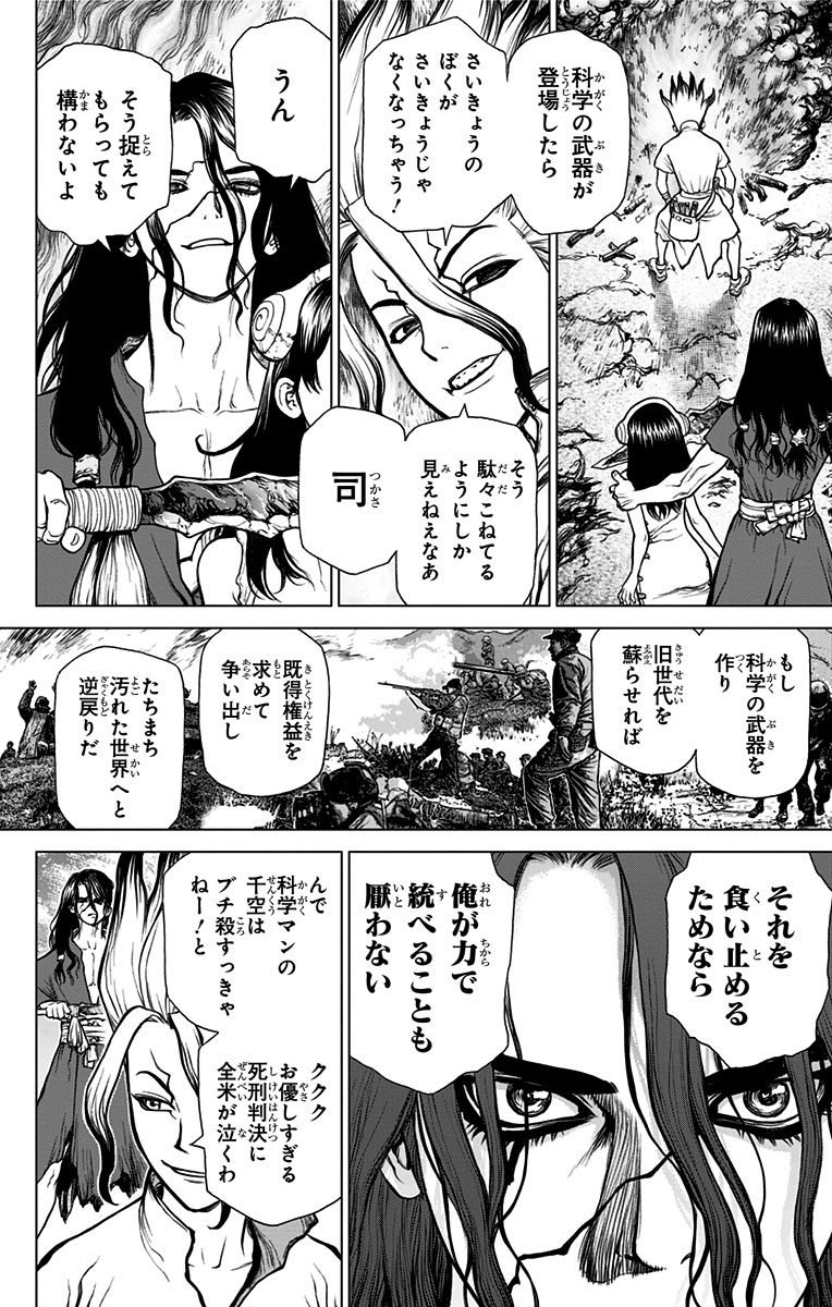 ドクターストーン 第9話 - Page 9