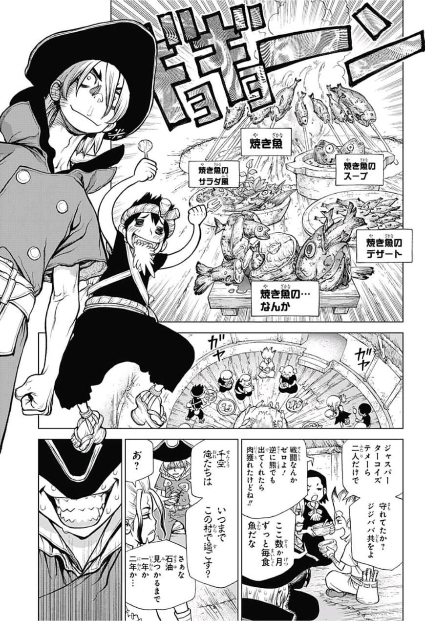 ドクターストーン 第90話 - Page 3