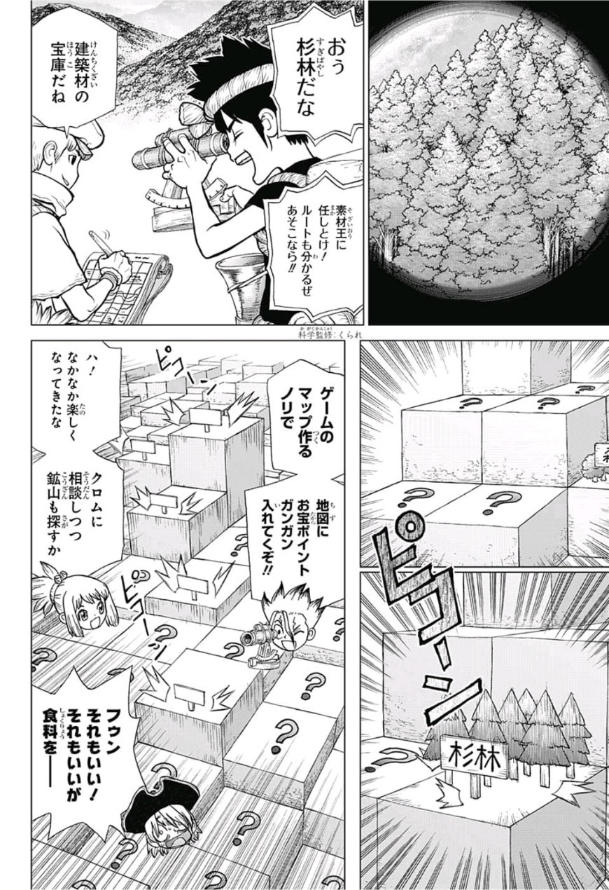 ドクターストーン 第90話 - Page 8