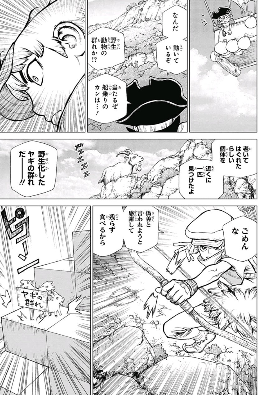 ドクターストーン 第90話 - Page 9