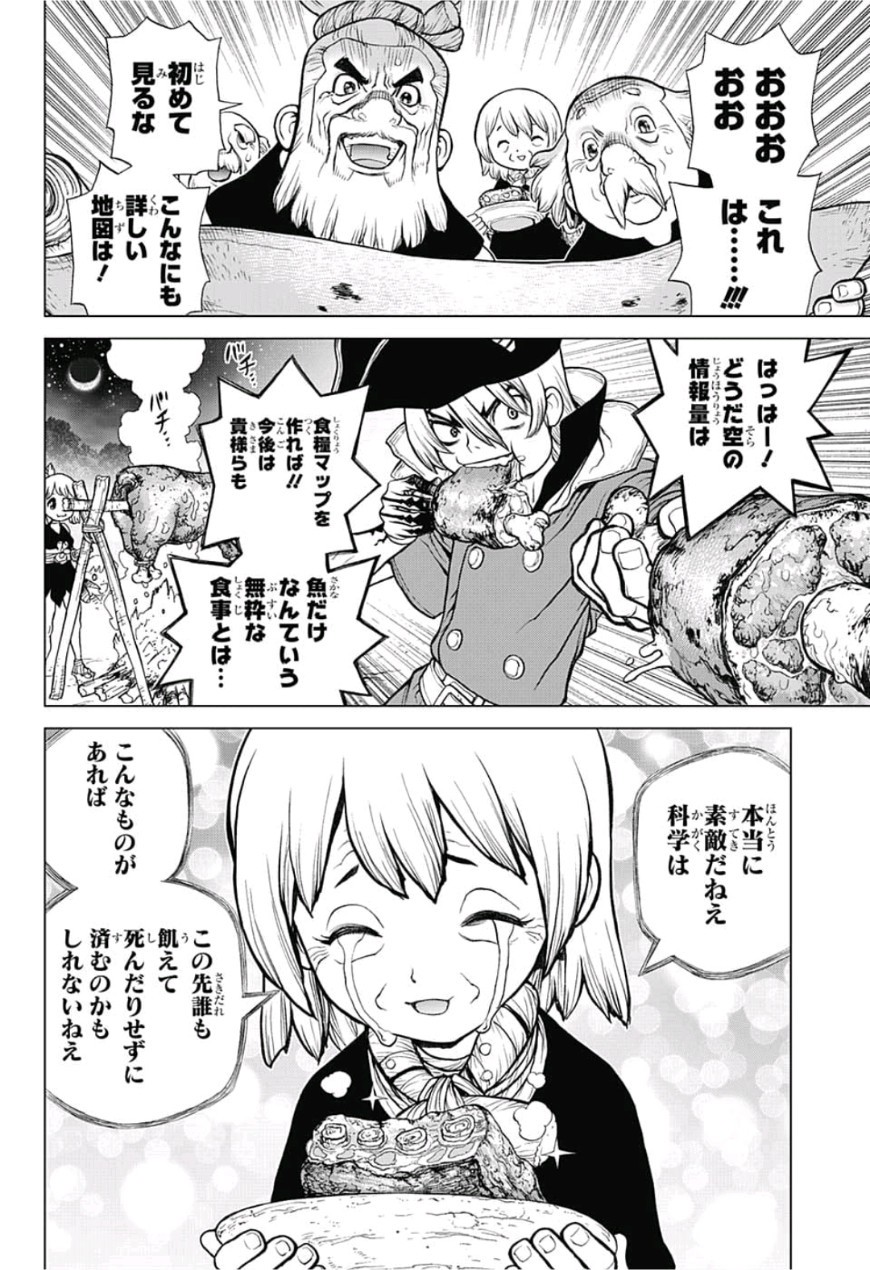 ドクターストーン 第90話 - Page 12