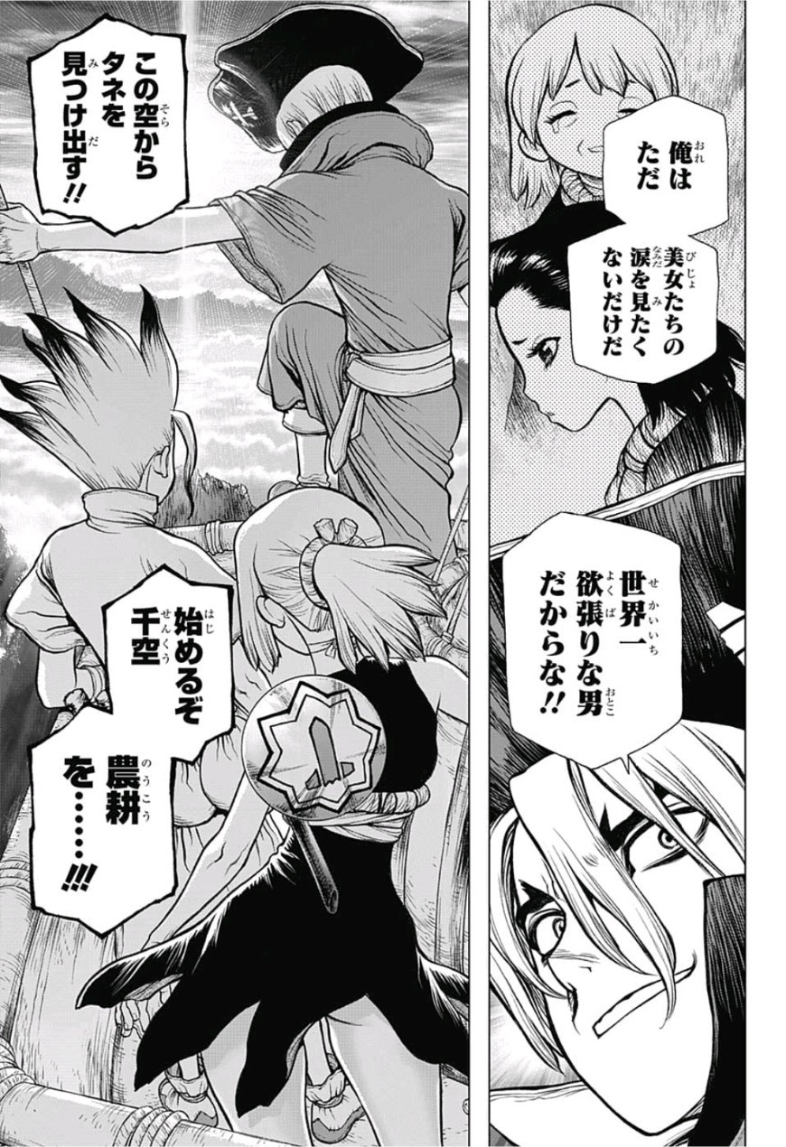 ドクターストーン 第90話 - Page 15