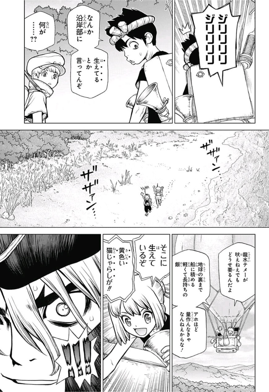 ドクターストーン 第90話 - Page 17