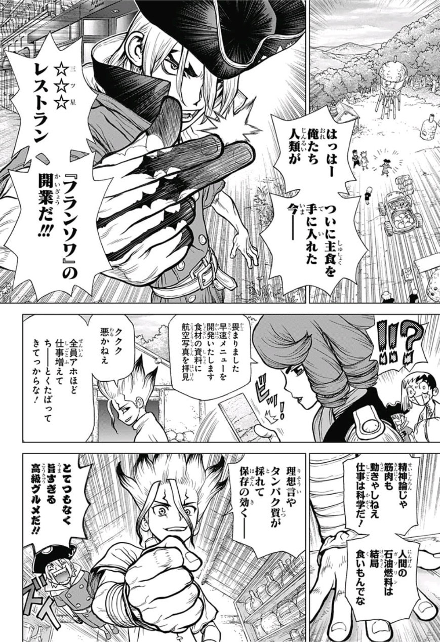 ドクターストーン 第94話 - Page 6