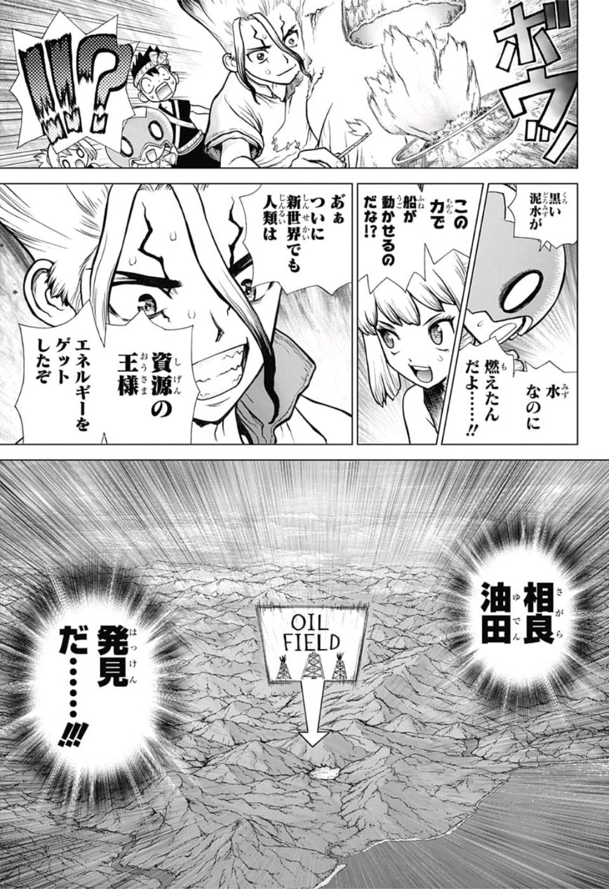 ドクターストーン 第95話 - Page 7