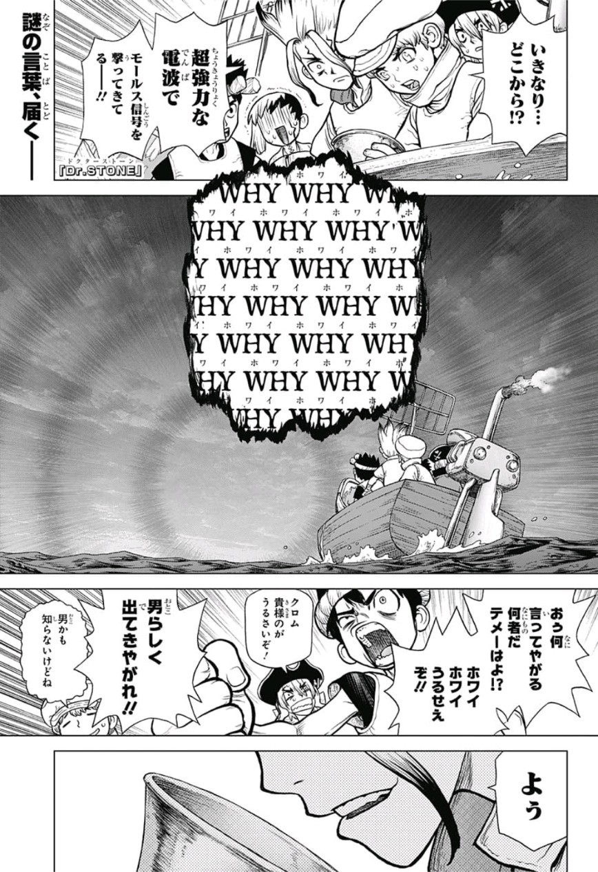 ドクターストーン 第96話 - Page 1