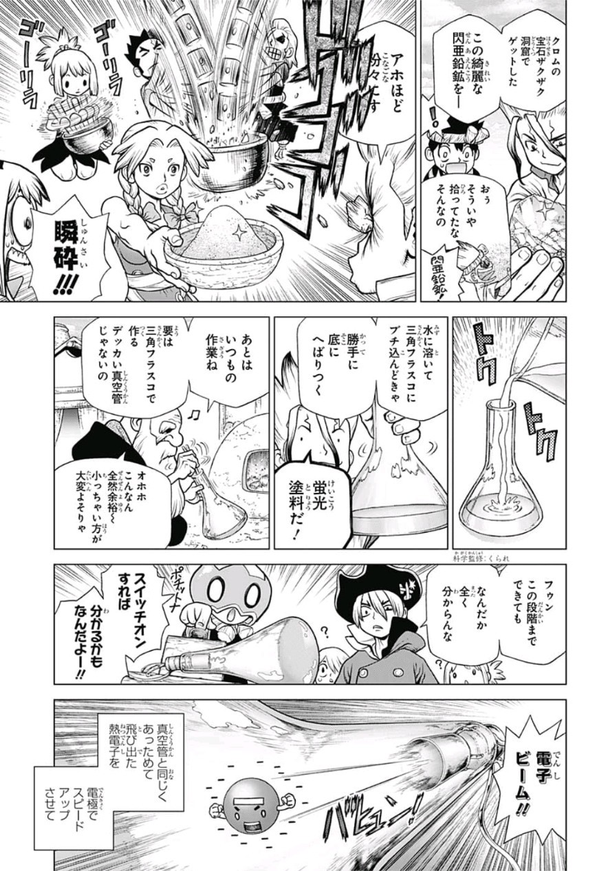 ドクターストーン 第96話 - Page 9