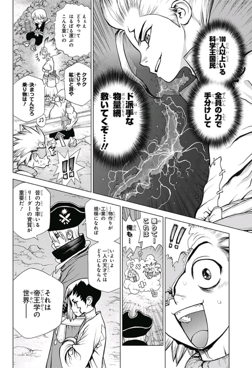 ドクターストーン 第97話 - Page 16