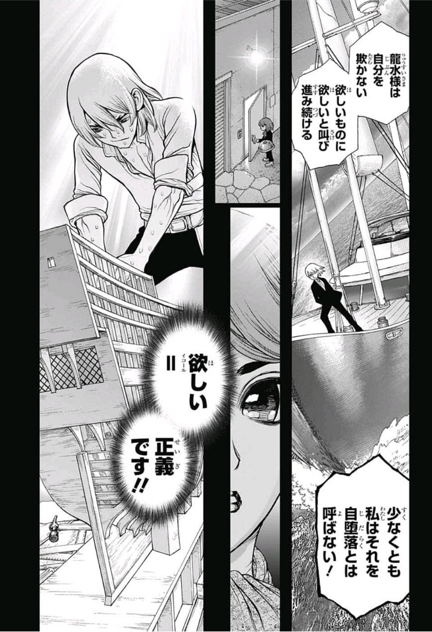 ドクターストーン 第98話 - Page 15