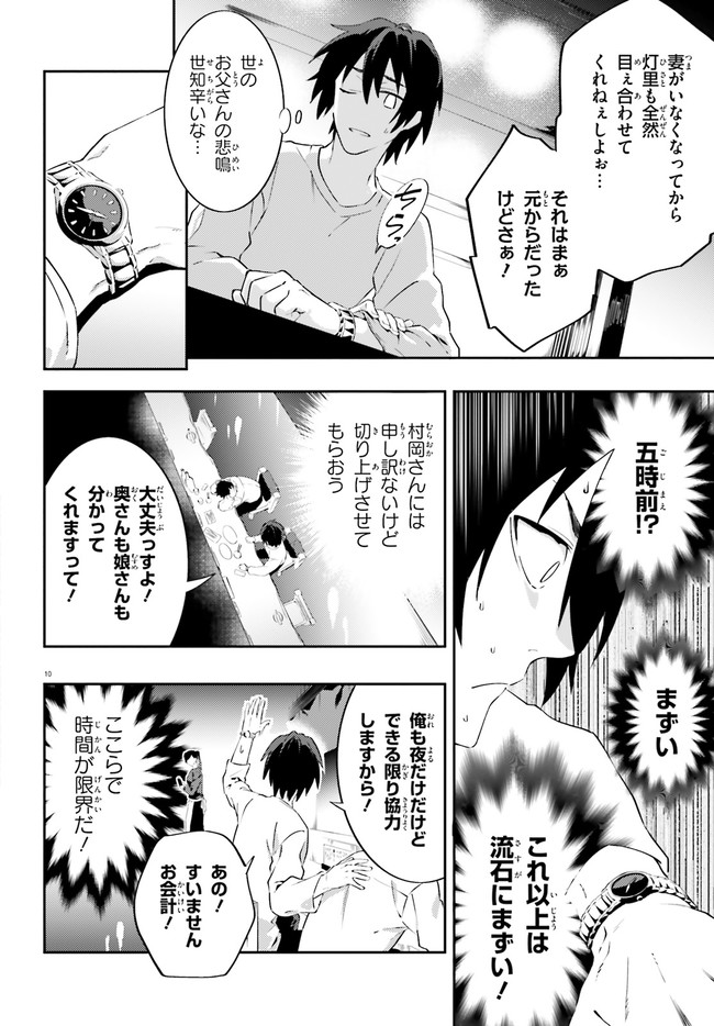 ドラキュラやきん！ 第1話 - Page 9