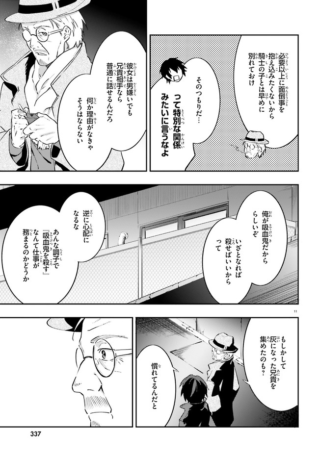 ドラキュラやきん！ 第4話 - Page 11