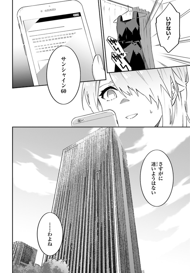 ドラキュラやきん！ 第4話 - Page 16