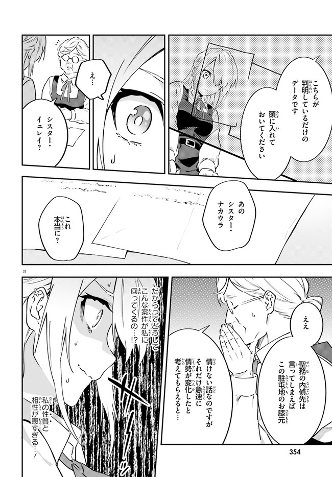 ドラキュラやきん！ 第4話 - Page 28