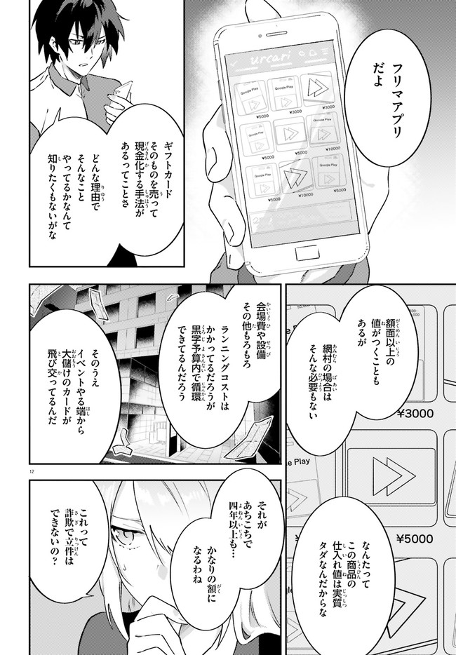 ドラキュラやきん！ 第6話 - Page 15