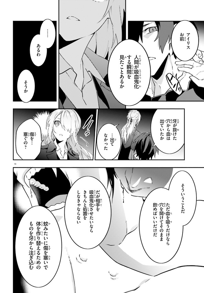 ドラキュラやきん！ 第6話 - Page 21