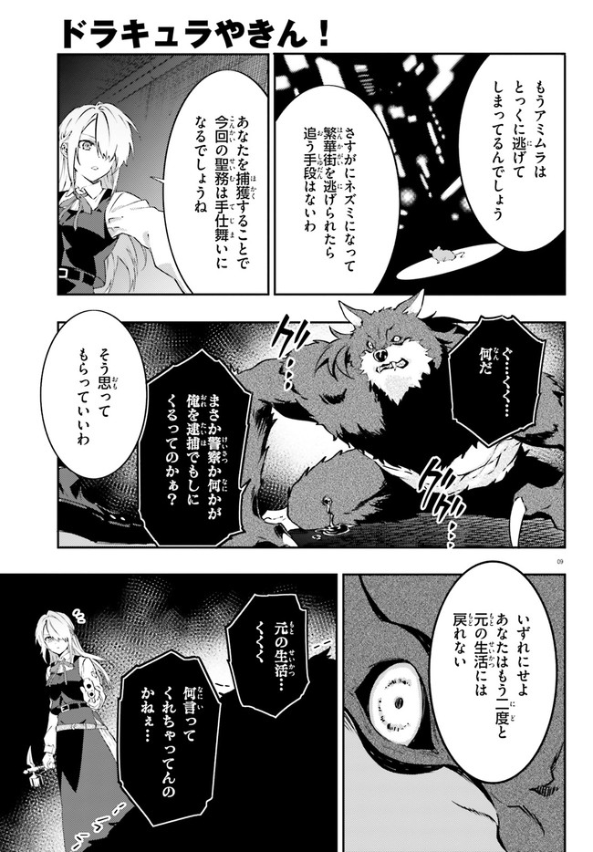 ドラキュラやきん！ 第8話 - Page 9