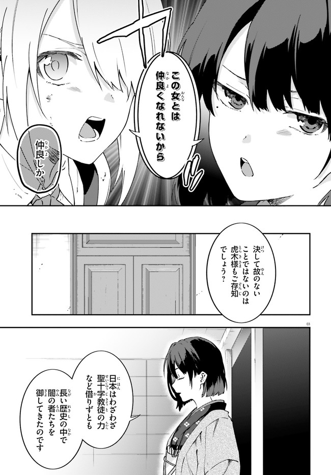 ドラキュラやきん！ 第9話 - Page 3