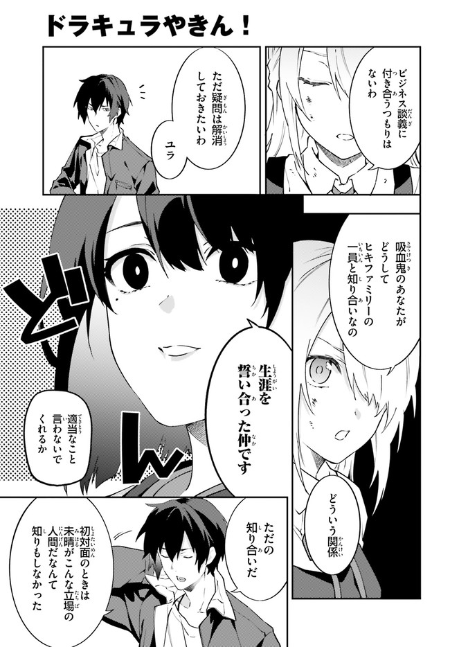 ドラキュラやきん！ 第9話 - Page 5