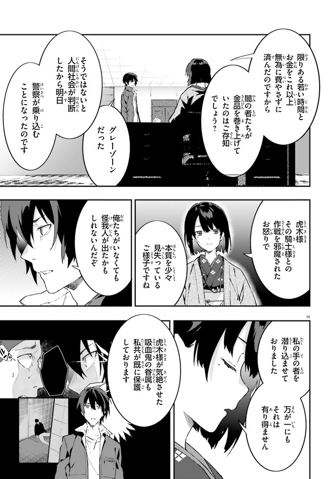 ドラキュラやきん！ 第9話 - Page 9