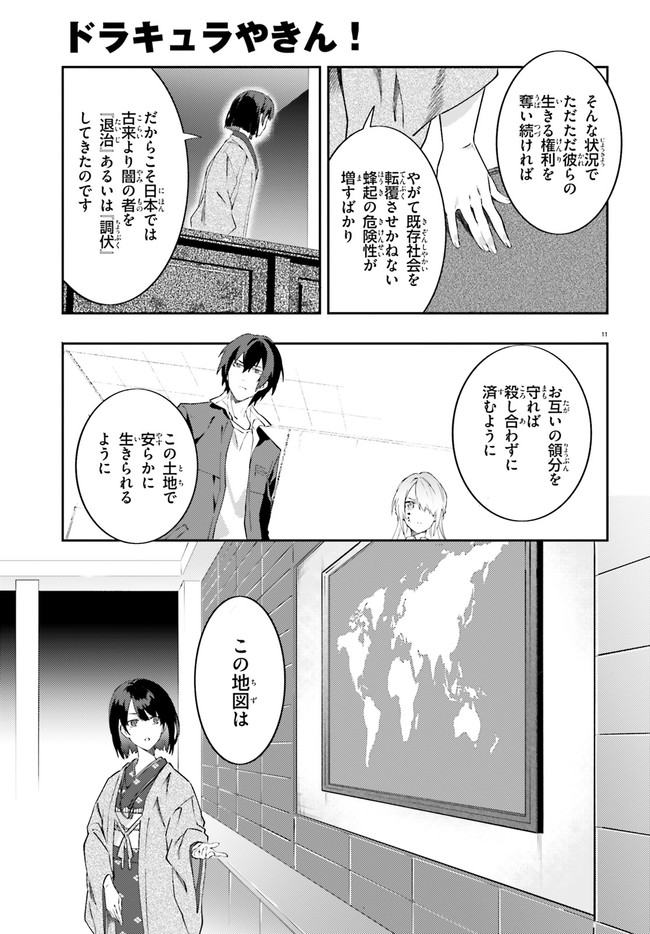 ドラキュラやきん！ 第9話 - Page 11