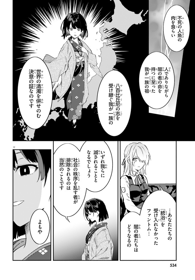 ドラキュラやきん！ 第9話 - Page 12
