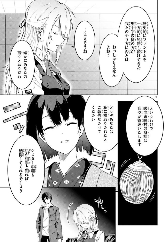 ドラキュラやきん！ 第9話 - Page 13