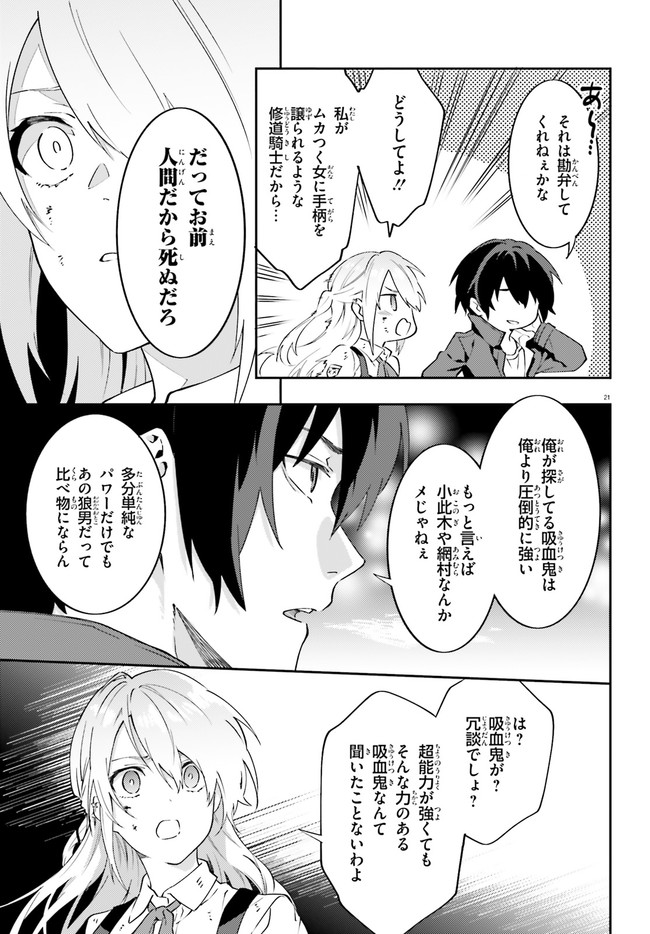 ドラキュラやきん！ 第9話 - Page 21