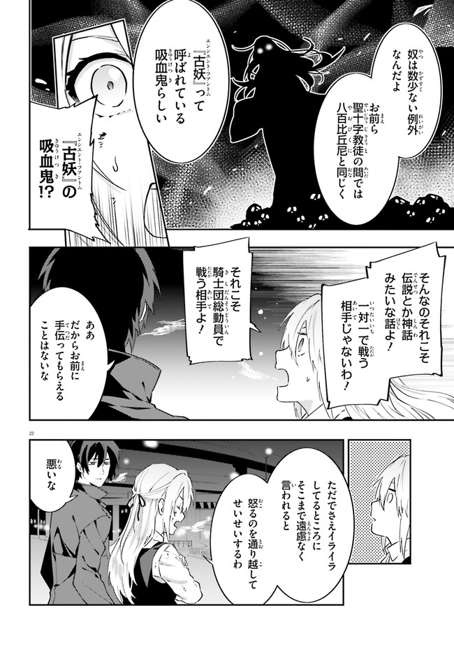 ドラキュラやきん！ 第9話 - Page 22