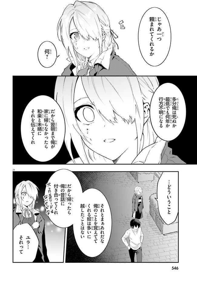 ドラキュラやきん！ 第9話 - Page 24