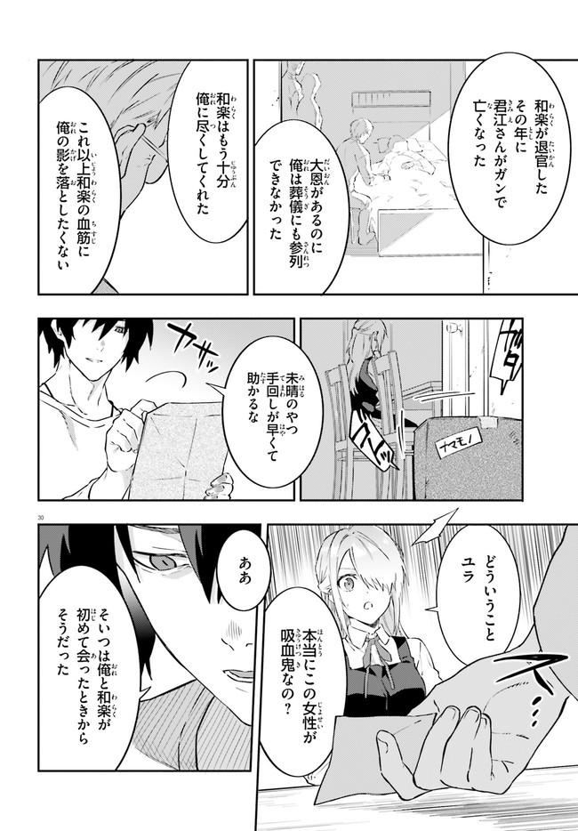 ドラキュラやきん！ 第9話 - Page 30