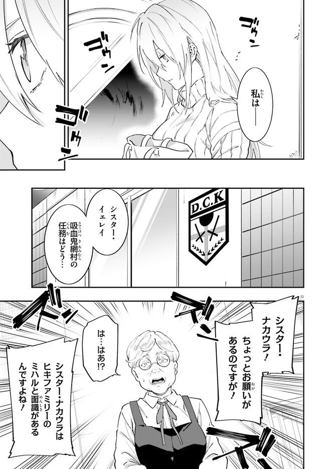 ドラキュラやきん！ 第9話 - Page 33