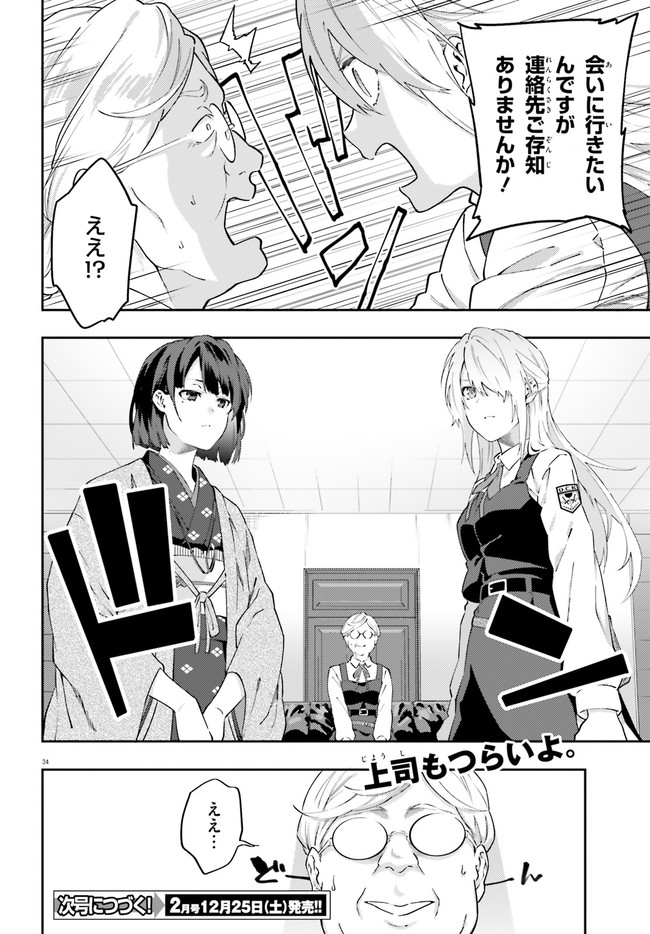 ドラキュラやきん！ 第9話 - Page 34