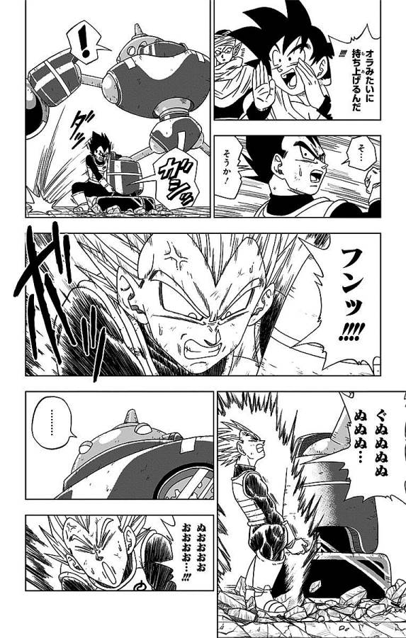 ドラゴンボール超 第11話 - Page 14