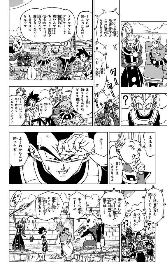 ドラゴンボール超 第11話 - Page 20