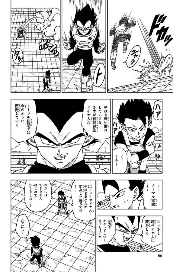 ドラゴンボール超 第12話 - Page 6