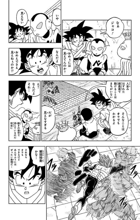 ドラゴンボール超 第12話 - Page 24