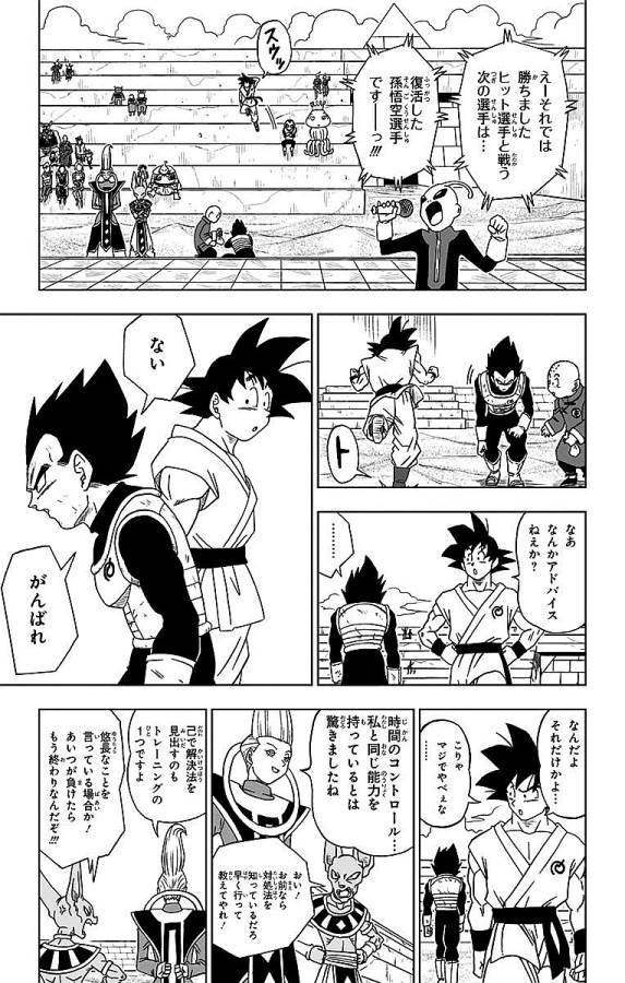 ドラゴンボール超 第12話 - Page 27