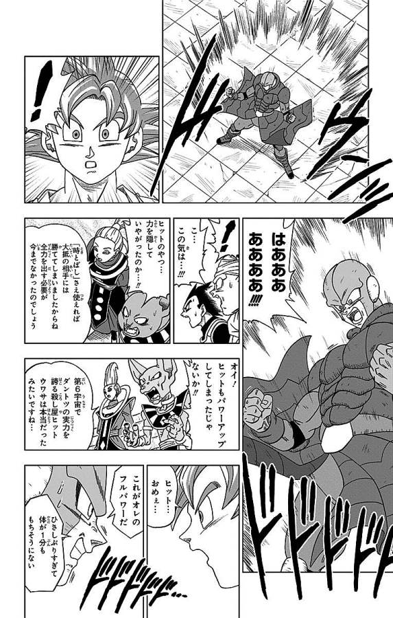 ドラゴンボール超 第13話 - Page 20